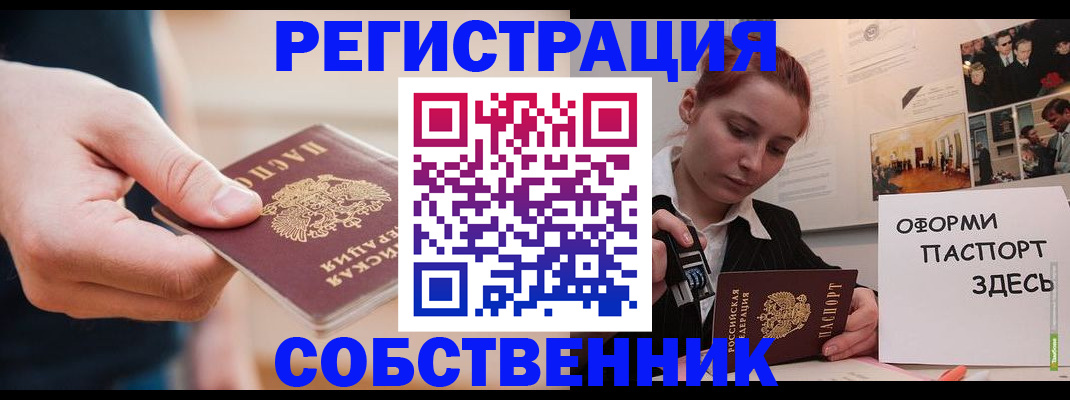 прописка 2025 в Корсакове