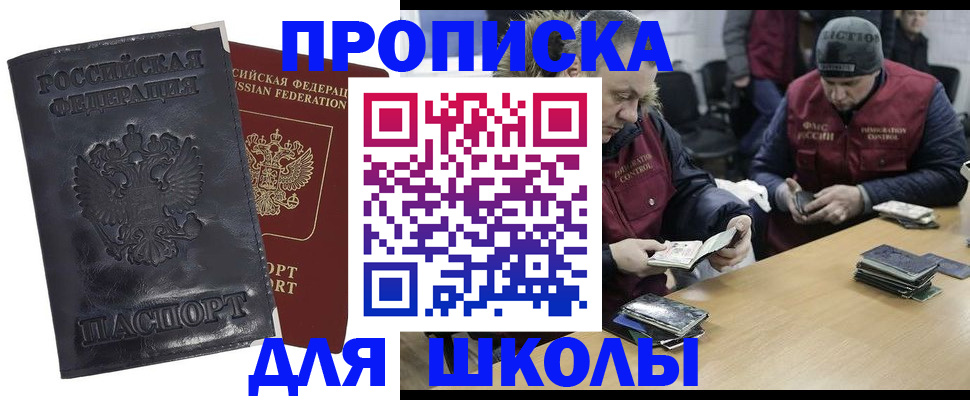 прописка для военкомата в Корсакове