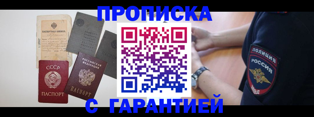 прописка для школы в Корсакове