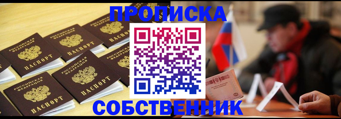 где прописаться в Корсакове